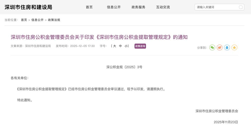 深圳公积金贷款买车_购房首付款提取公积金_深圳公积金提取新规定