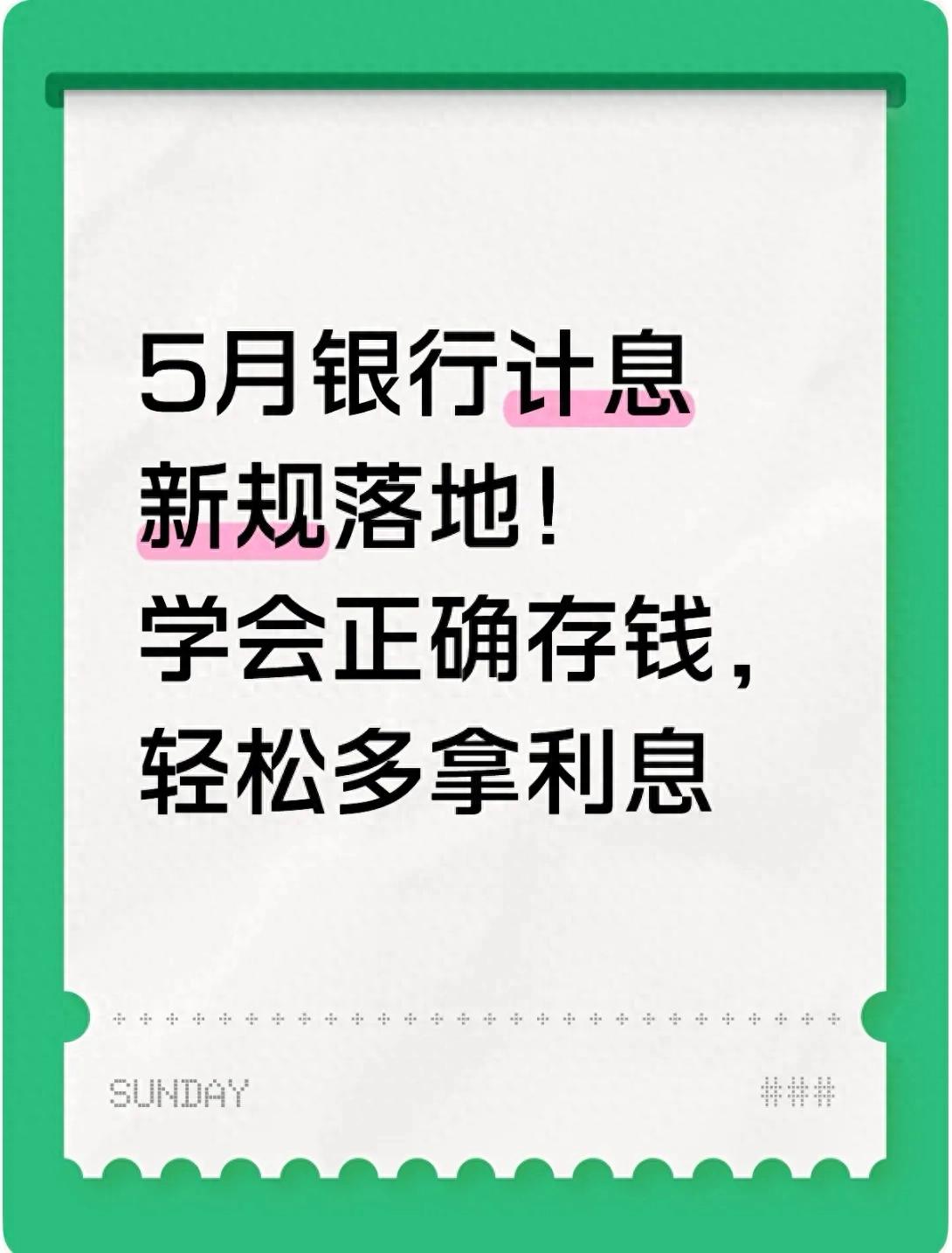 定期存款自动转存新规_存钱技巧利息利滚利_最新存款计息规则