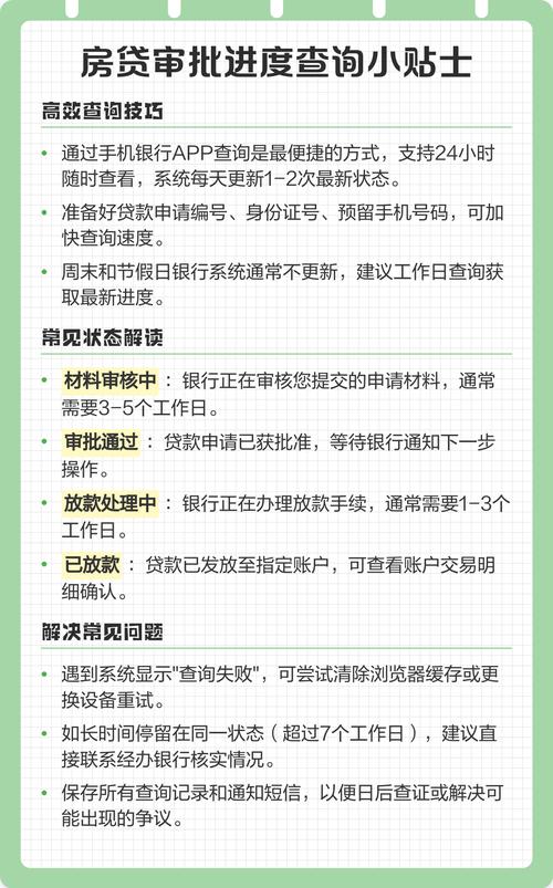 房贷审批时间_查询贷款进度_放款时间查询