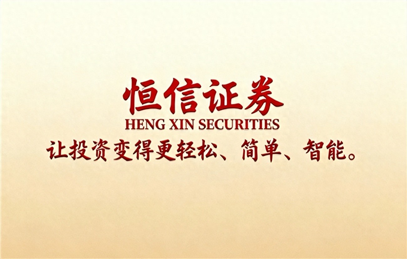 那个股票配资平台正规_2025年正规股票配资平台排名与核心业务解析_恒信证券股票配资平台风控机制