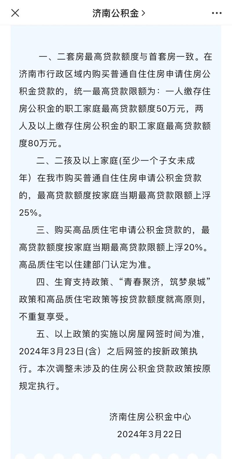 济南首套房二套房贷款额度_长沙二套房公积金贷款政策_济南住房公积金贷款新政