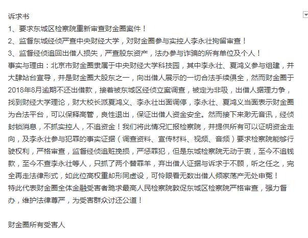 P2P理财骗局 财金圈平台风险 投资者权益保护_财金圈理财是跑路了吗