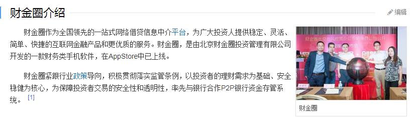 财金圈理财是跑路了吗_P2P理财骗局 财金圈平台风险 投资者权益保护