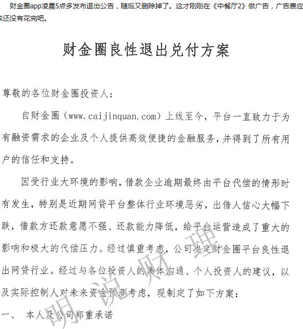 P2P理财骗局 财金圈平台风险 投资者权益保护_财金圈理财是跑路了吗