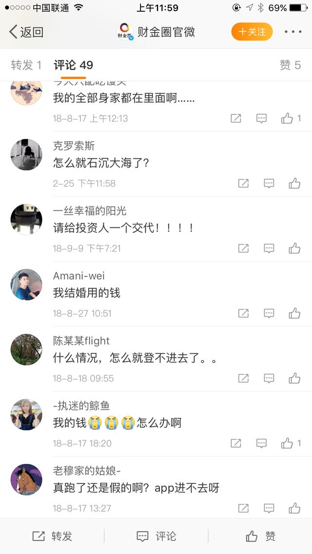 财金圈理财是跑路了吗_P2P理财骗局 财金圈平台风险 投资者权益保护