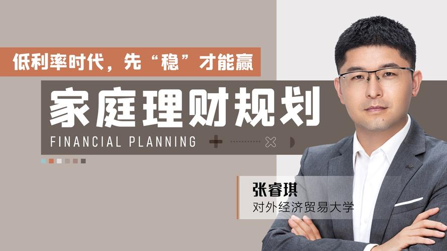如何制定家庭理财计划_家庭理财规划方案_私人定制理财