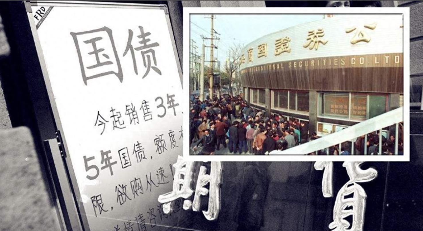 上海证券交易所国债期货历史_327国债期货事件整理回顾_327事件国债期货违规操纵