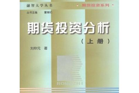 期货投资分析_《期货投资分析》_期货定价理论