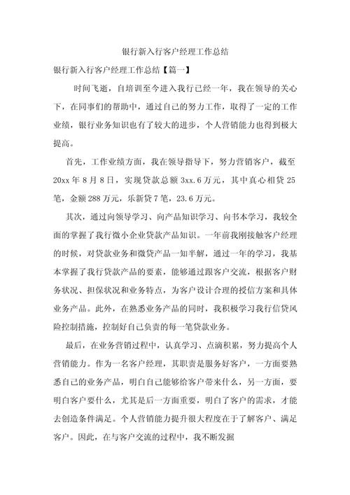 银行客户经理工作计划_个贷客户经理工作总结_银行客户经理工作总结