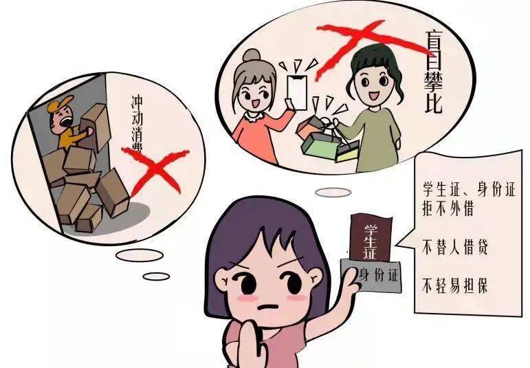 校园贷陷阱类型_防范校园贷技巧_校园贷款的危害文章