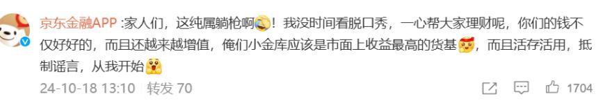 京东金融挤兑谣言_京东 理财 安全吗_京东金融资金安全