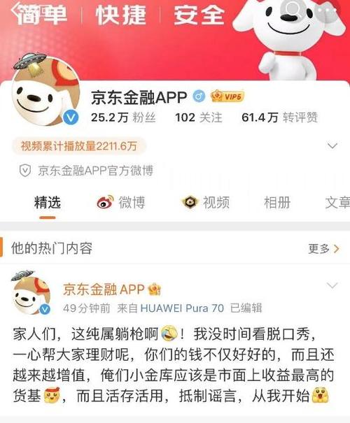 京东金融挤兑谣言_京东 理财 安全吗_京东金融资金安全