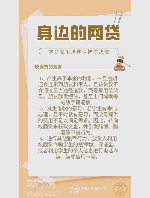 校园贷款的危害文章_大学生防诈骗指南_校园贷诈骗识别