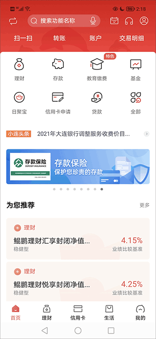 大连银行在售理财产品_大连银行理财_大连银行手机银行app