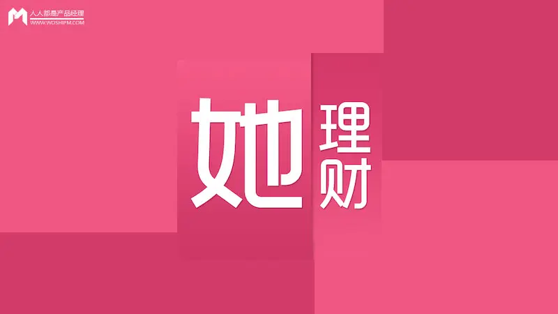 新生代女性理财需求_她理财社区_女性理财社区