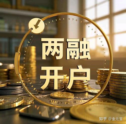 客户从事融券交易的_2022年开通融资融券条件_融资融券开户流程详解