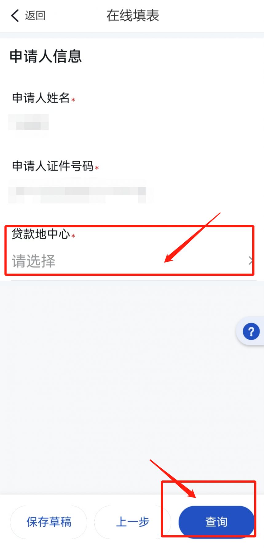 杭州公积金贷款审批查询方式图解
