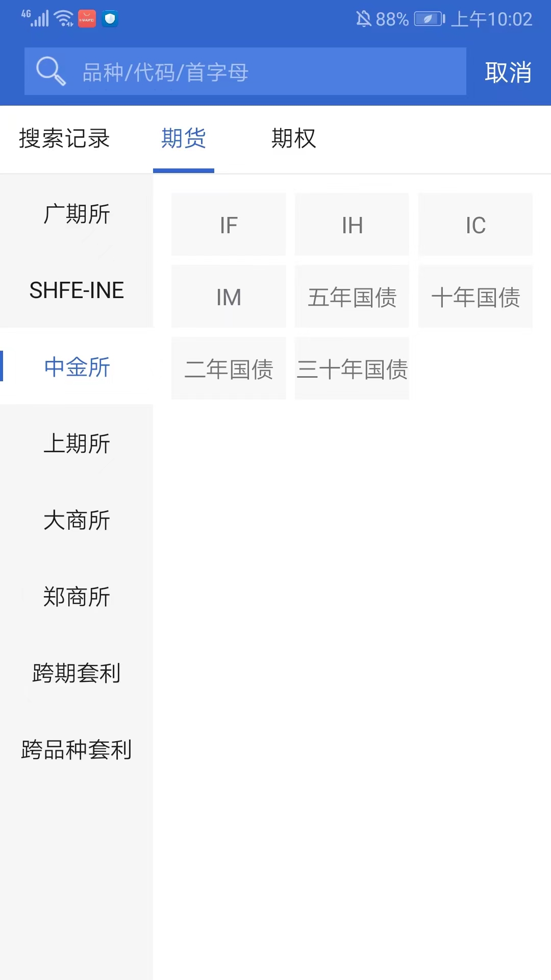 华安期货app下载_华安期货客服电话_华安期货云条件单功能