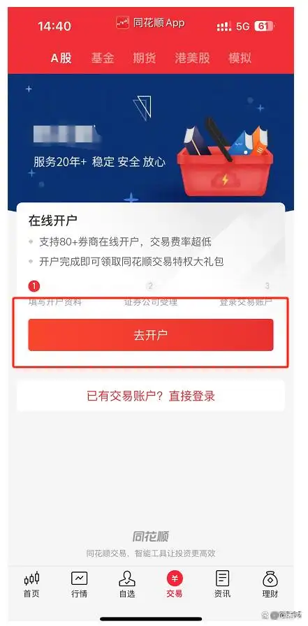开户成功后怎么买股票_新手小白股票开户流程_新手小白股票交易规则