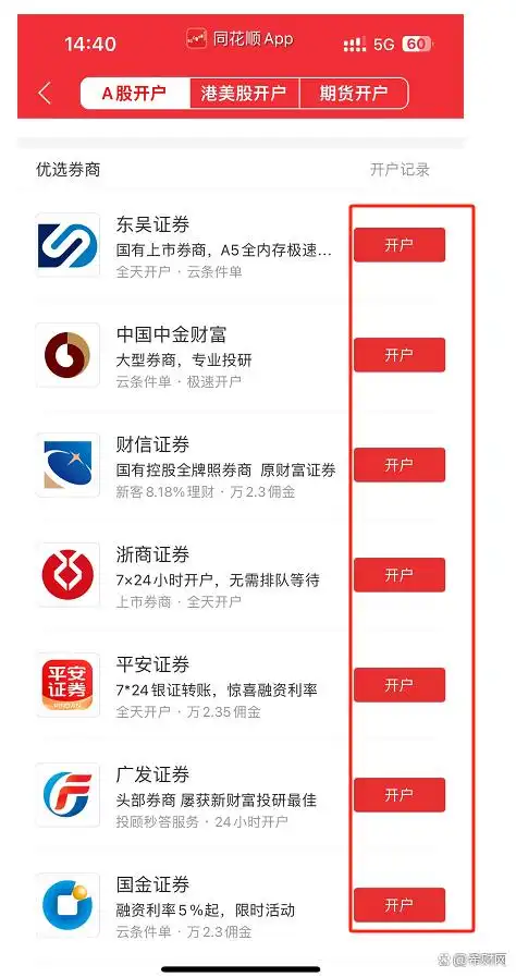 开户成功后怎么买股票_新手小白股票交易规则_新手小白股票开户流程
