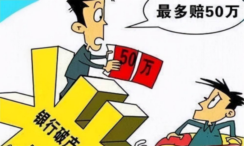 银行理财产品赔付方式_理财产品类型与赔付金额_银行破产法 理财产品违约风险