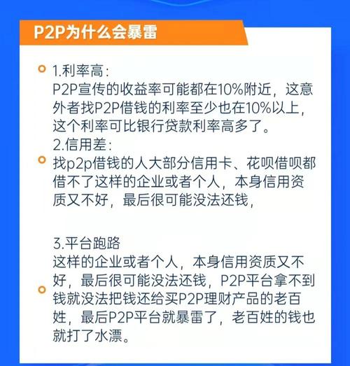 p2p理财如何开发客户_如何选择靠谱的P2P平台_P2P理财平台风险类型