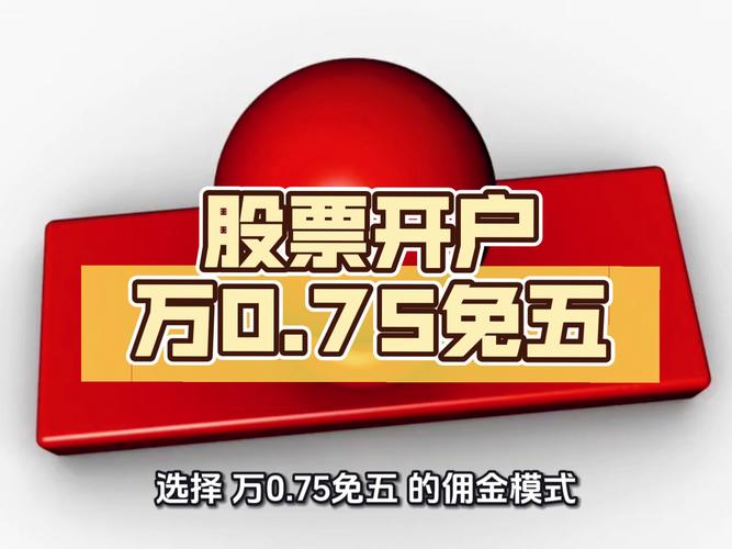最低佣金并非唯一标准_股票开户券商选择_北京股票开户免费