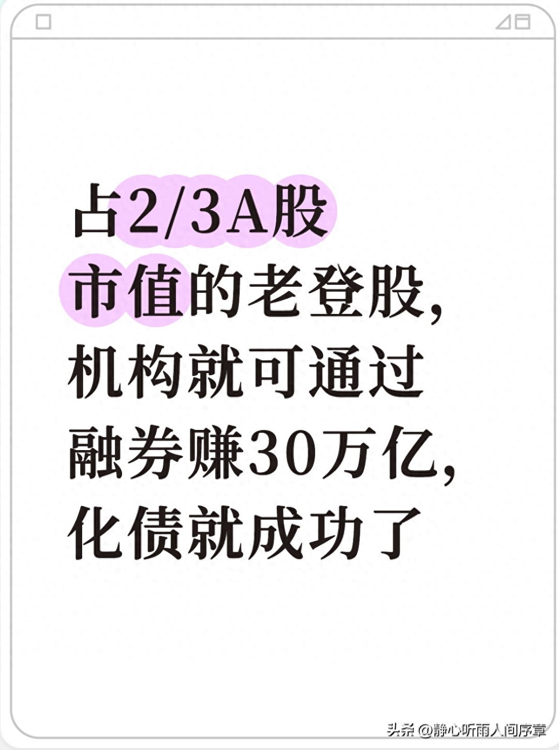 A股权重蓝筹股融券做空债务化解机制 _转融券 转融资 转融通_ 融券交易规则与市场约束体系 