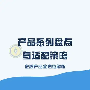 平稳理财计划智荟系列_银行理财产品系列盘点_适配策略