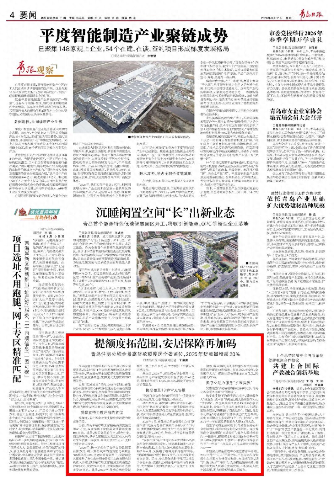 青岛住房公积金贷款额度_青岛住房公积金提取政策_青岛公积金贷款买二手房