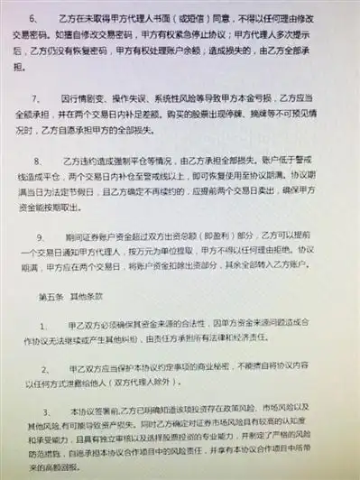 广州股票配资平台_股票配资风险_场外配资合同条款