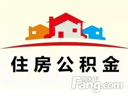 首套房贷首付比例是多少_买房首付贷款_首套房公积金贷款首付比例