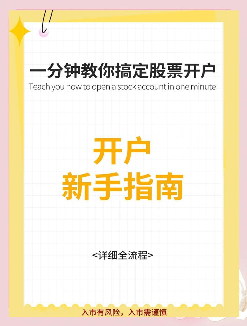 股市新手开户流程_购买股票开户流程_如何避免股市亏损