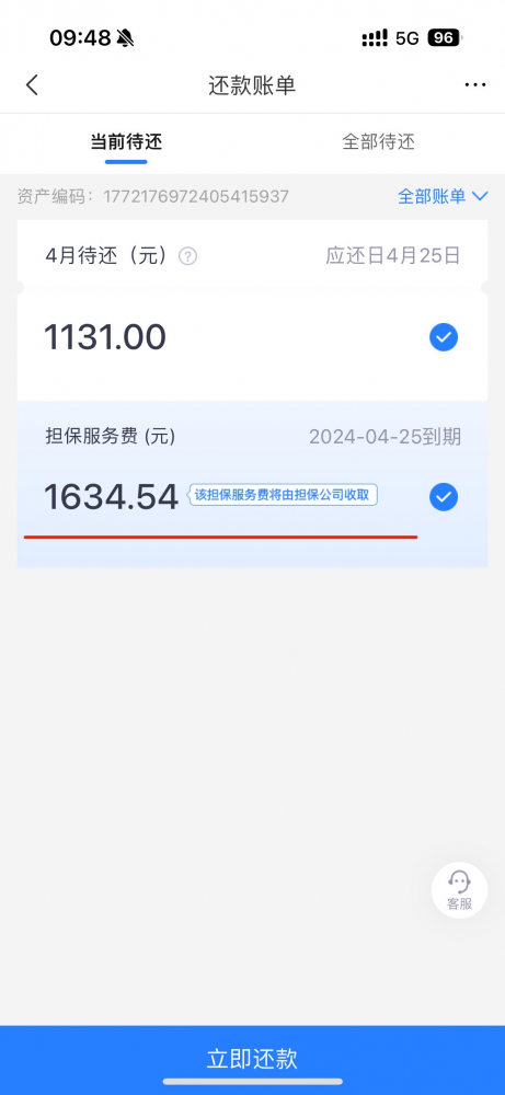 消费者通过“人民投诉”平台反映网贷1.2万元,实际借款后还款账单显示首期担保服务费1634.54元。(图片来自“人民投诉”用户)