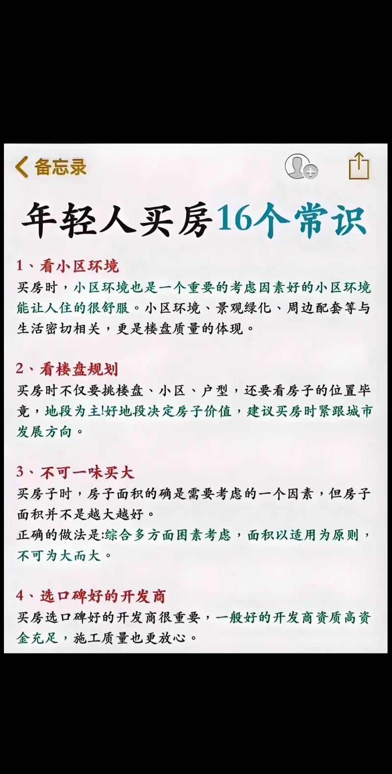 公积金贷款条件_单身青年买房注意事项_怎么贷款买房子