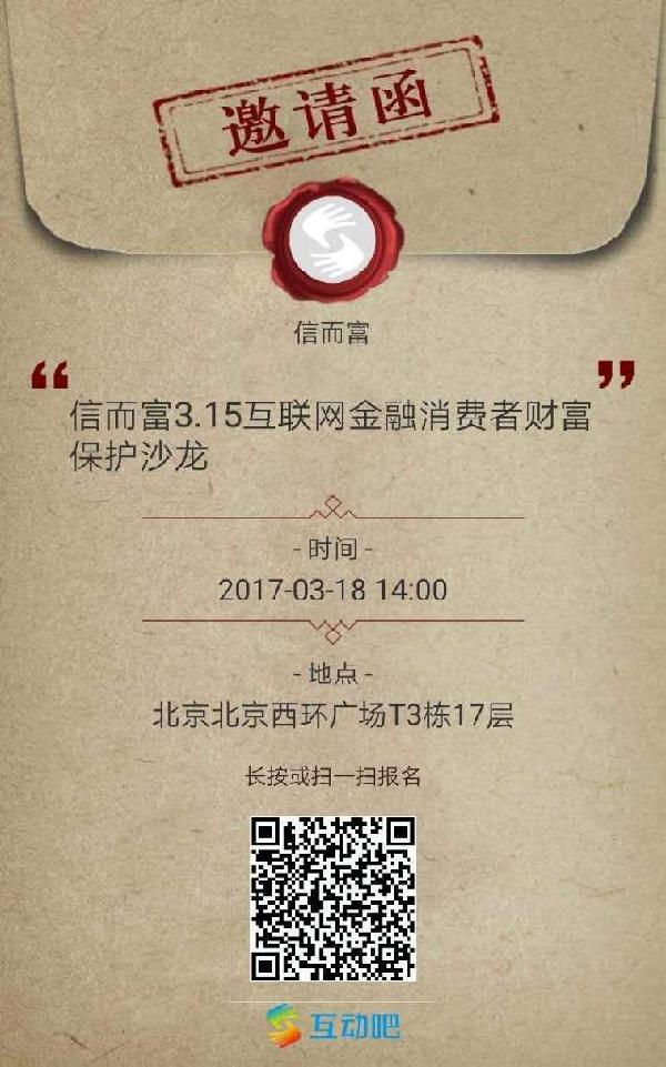 信而富P2P网贷平台法规要求_信而富股东背景与投资经验_信而富理财