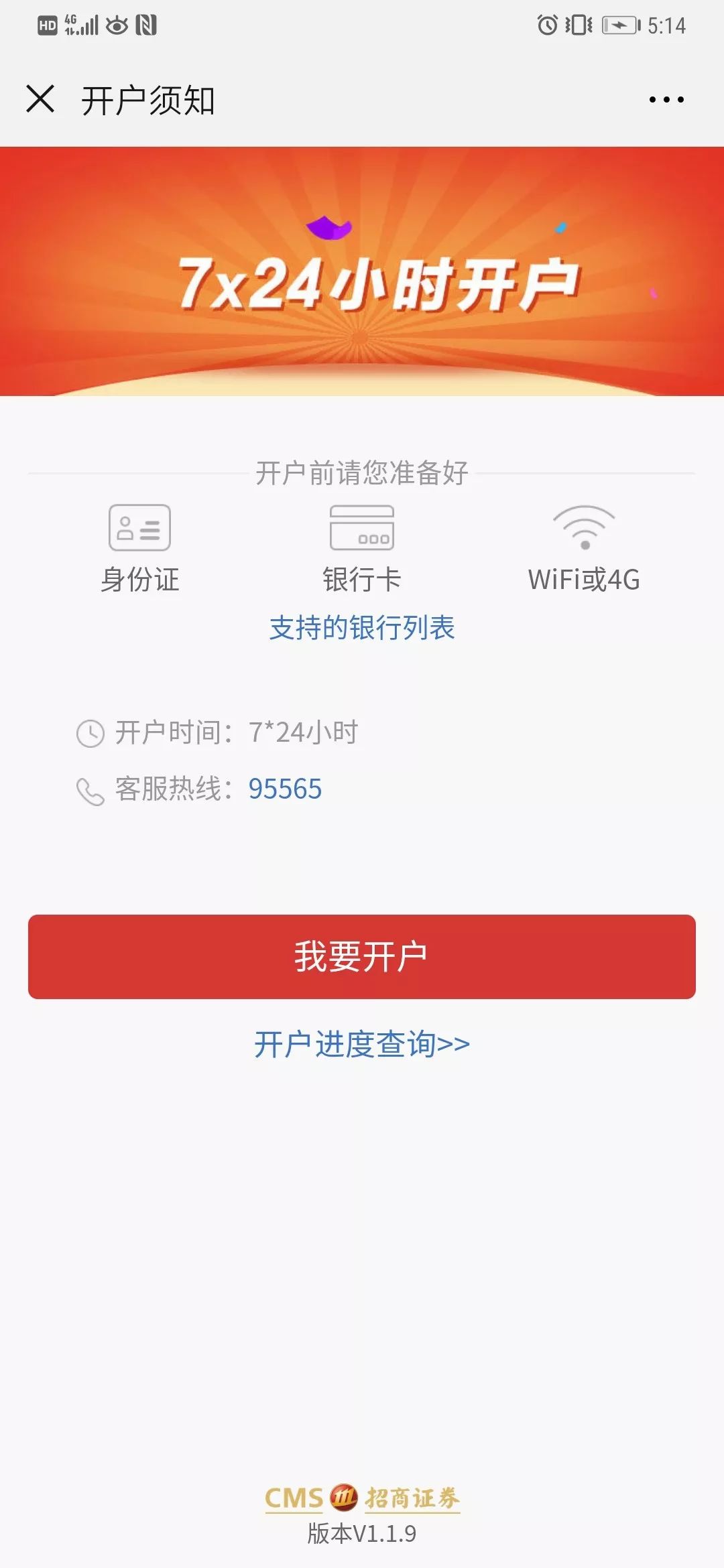 招商证券开户步骤_开户流程_武汉招商证券开户流程