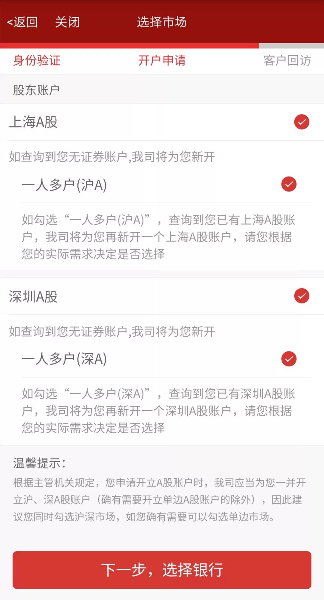 开户流程_武汉招商证券开户流程_招商证券开户步骤