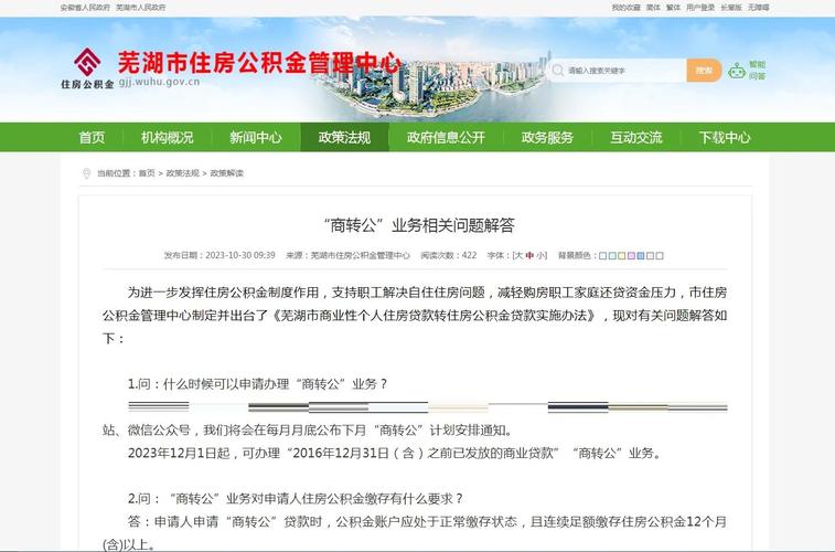 商贷转公积金贷款政策_公积金支付首付_滁州住房公积金贷款两人