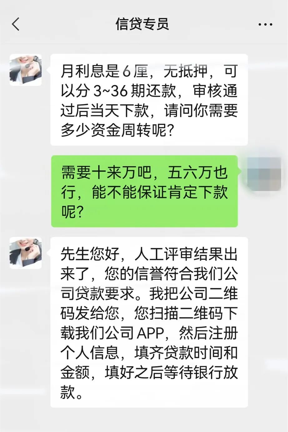 网络贷款诈骗套路分析_网上无抵押快速贷款_急需资金周转网络贷款骗局