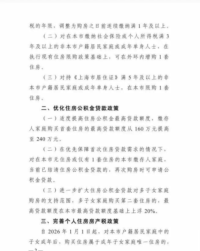 公积金最高贷款额度324万_上海房产政策新七条_上海 公积金贷款买房流程