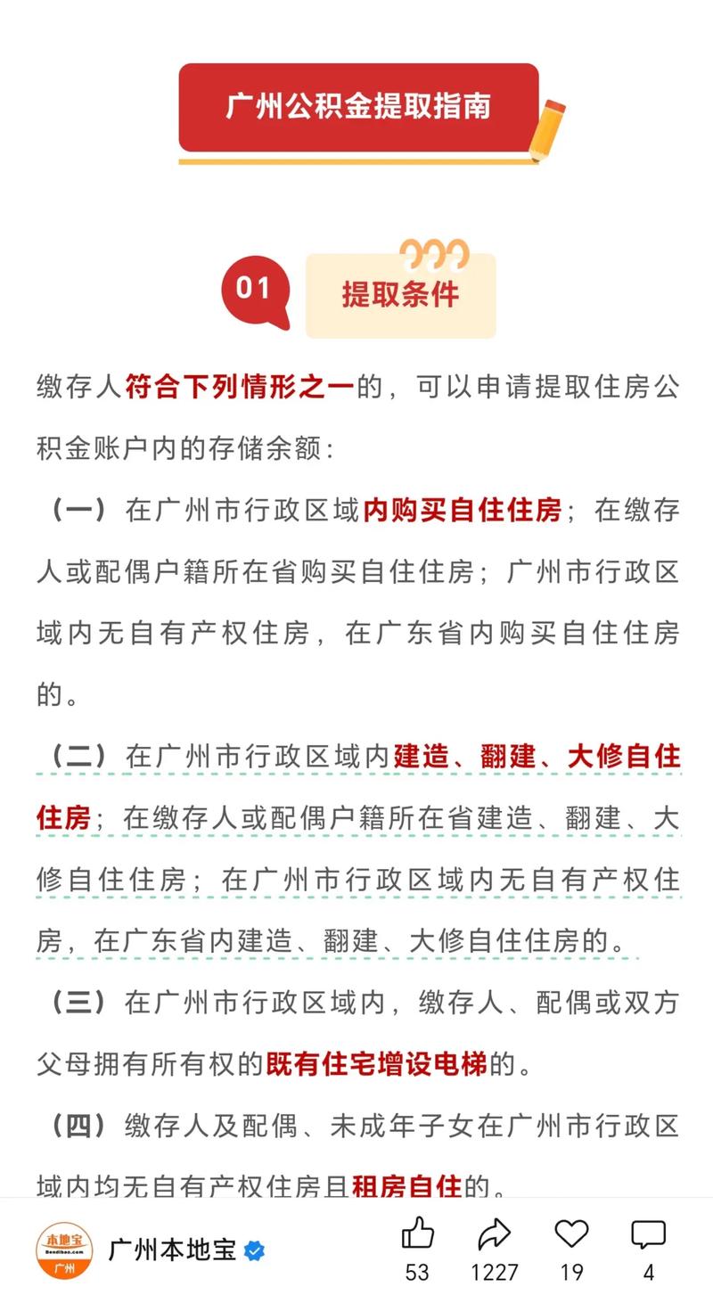 广州异地购房公积金提取_广州贷款买房最新政策_广州公积金异地买房政策